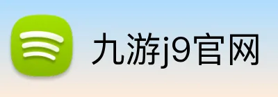 九游j9官网 Logo
